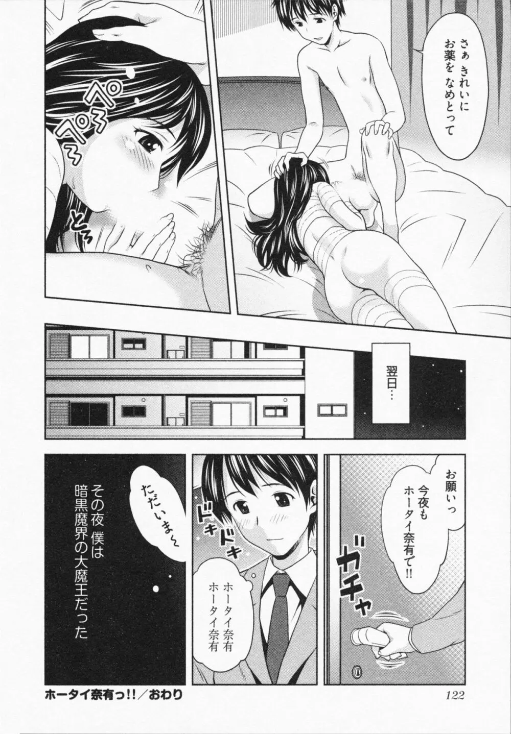 見せっこしない？ 126ページ