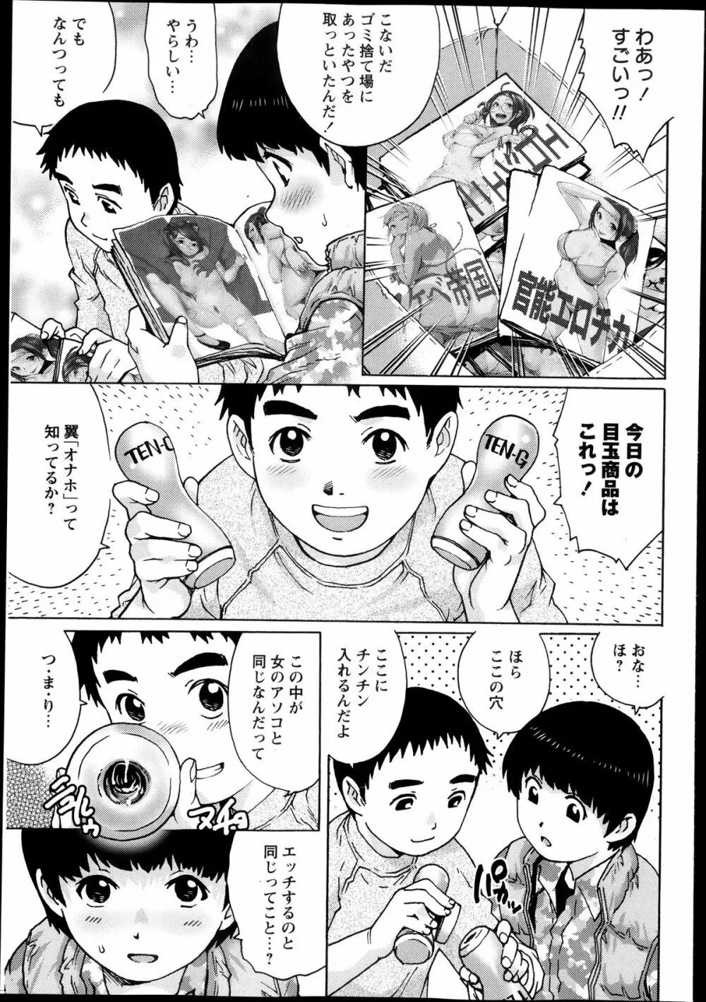 コミック・マショウ 2013年12月号 173ページ