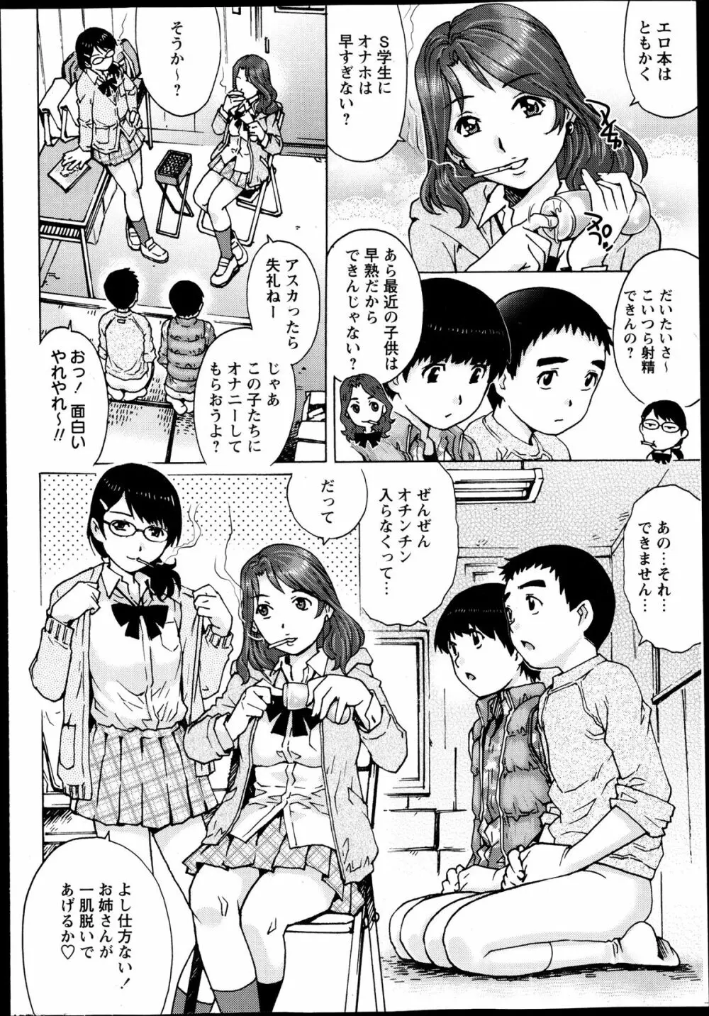 コミック・マショウ 2013年12月号 176ページ