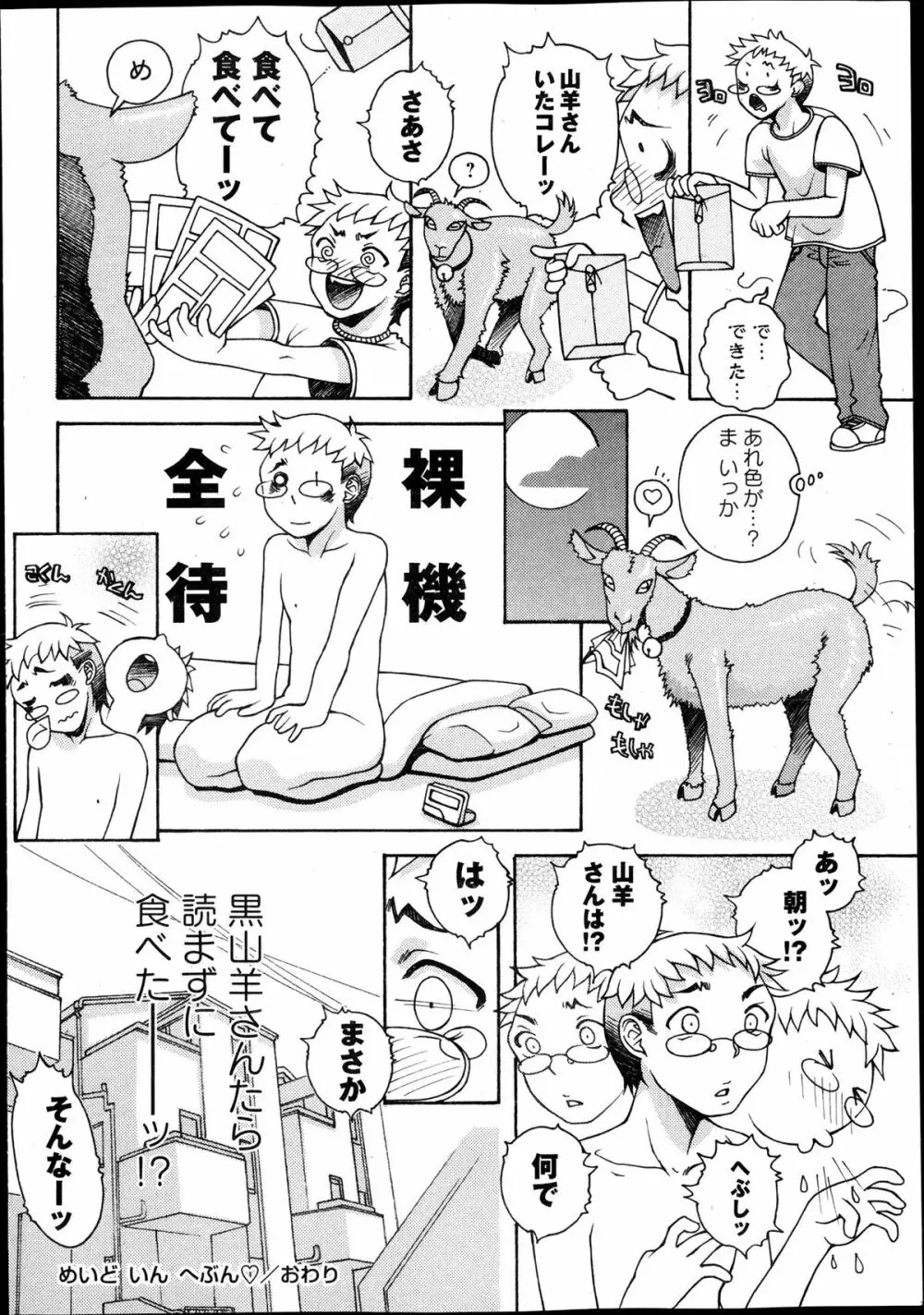 コミック・マショウ 2013年12月号 250ページ