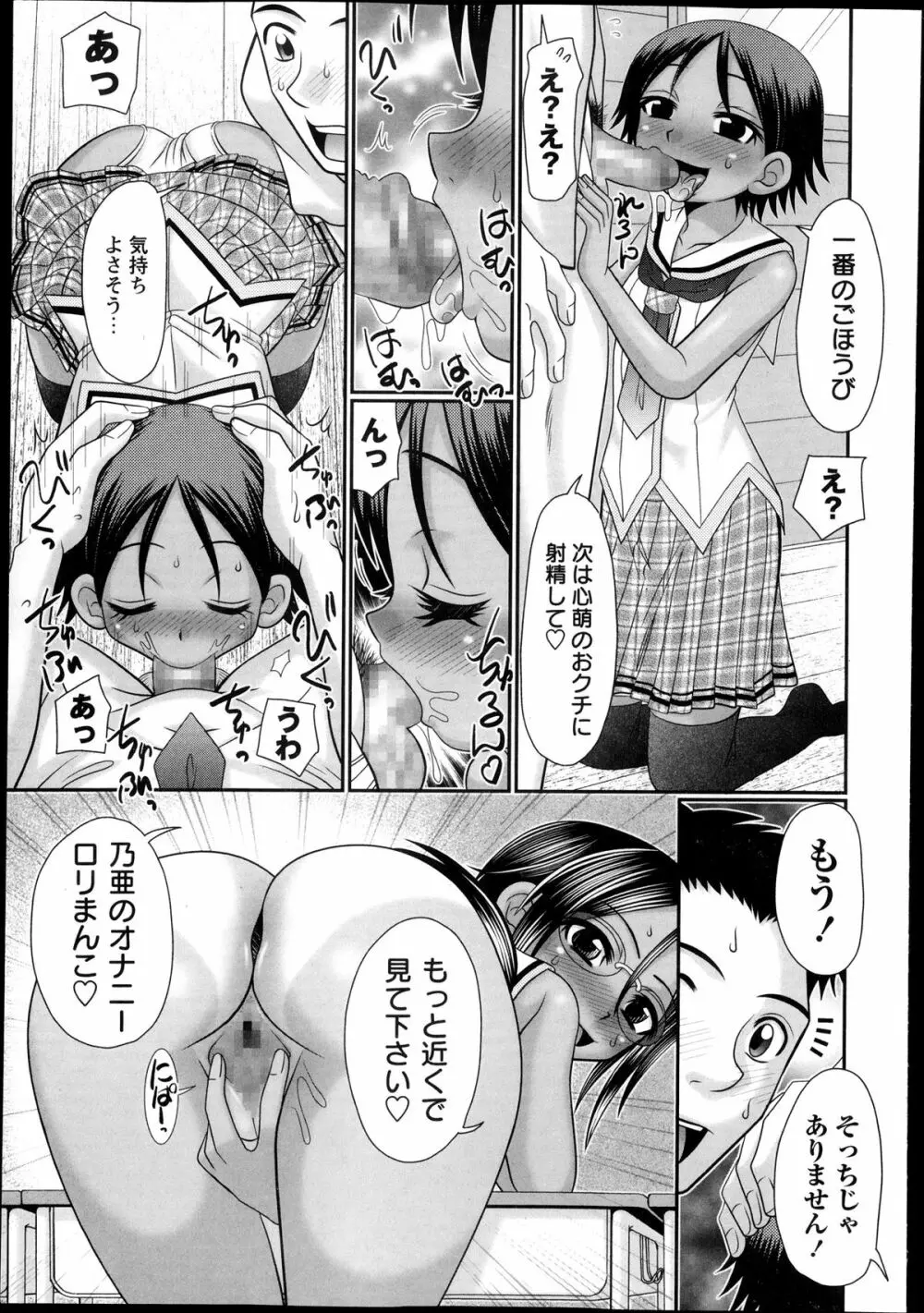 コミック・マショウ 2013年12月号 91ページ