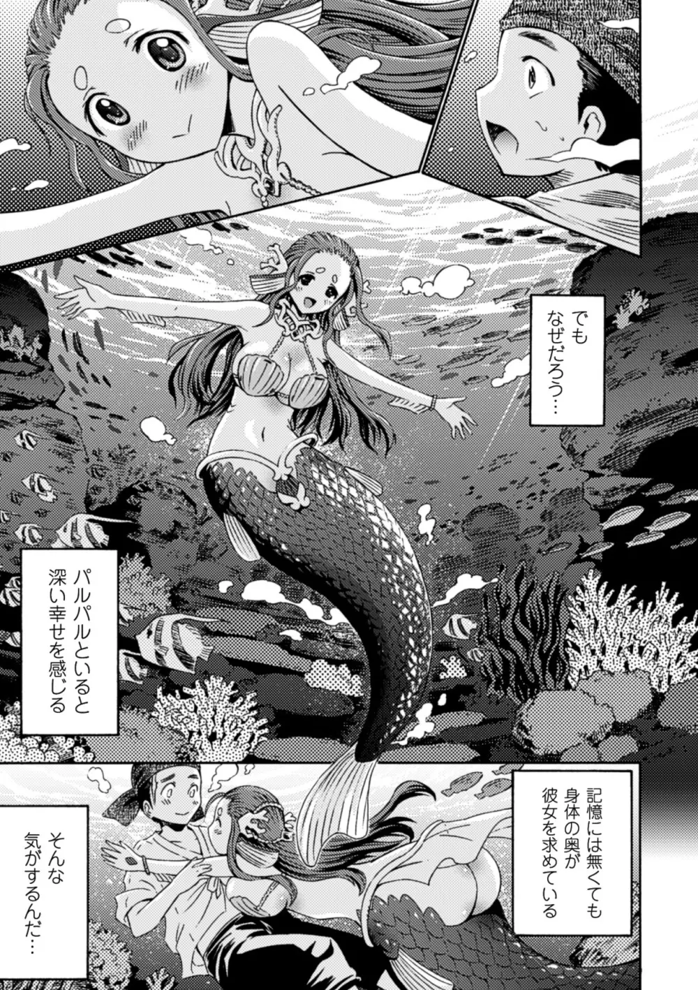 別冊コミックアンリアル モンスター娘パラダイス デジタル版 Vol.3 25ページ