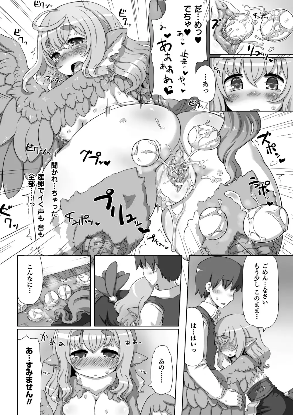 別冊コミックアンリアル モンスター娘パラダイス デジタル版 Vol.3 40ページ