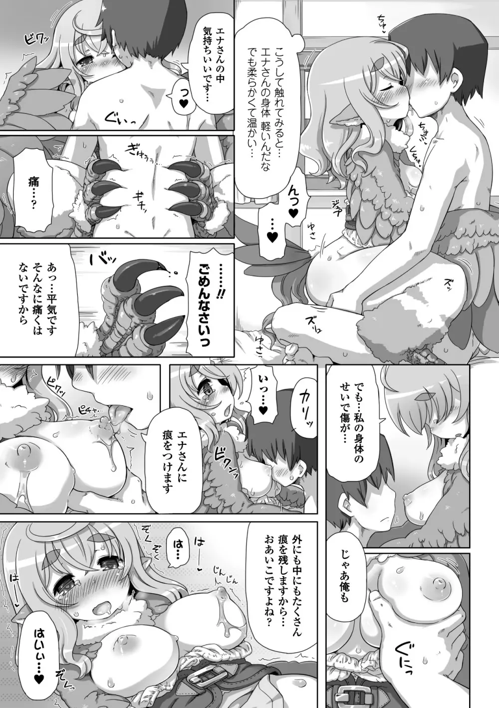 別冊コミックアンリアル モンスター娘パラダイス デジタル版 Vol.3 45ページ