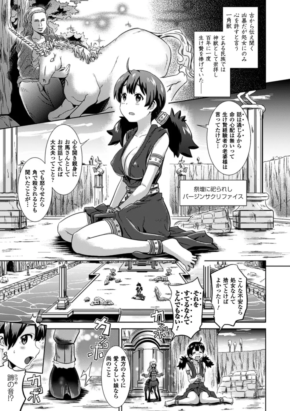 別冊コミックアンリアル モンスター娘パラダイス デジタル版 Vol.3 49ページ