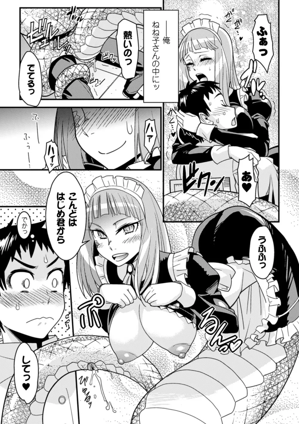 別冊コミックアンリアル モンスター娘パラダイス Vol.4 25ページ