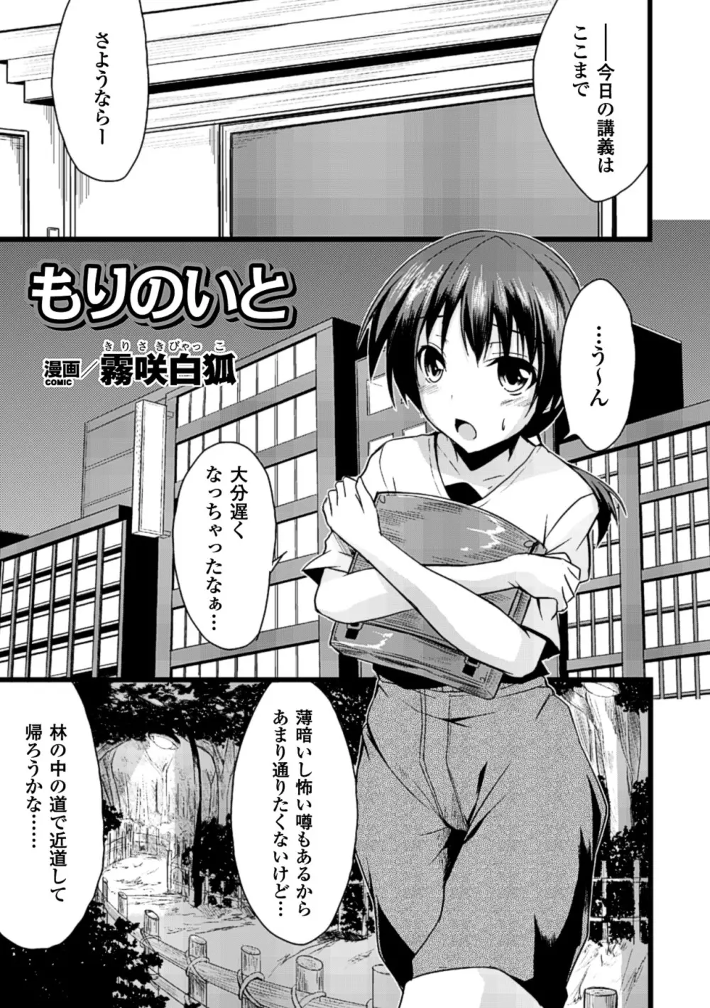 別冊コミックアンリアル モンスター娘パラダイス Vol.4 47ページ