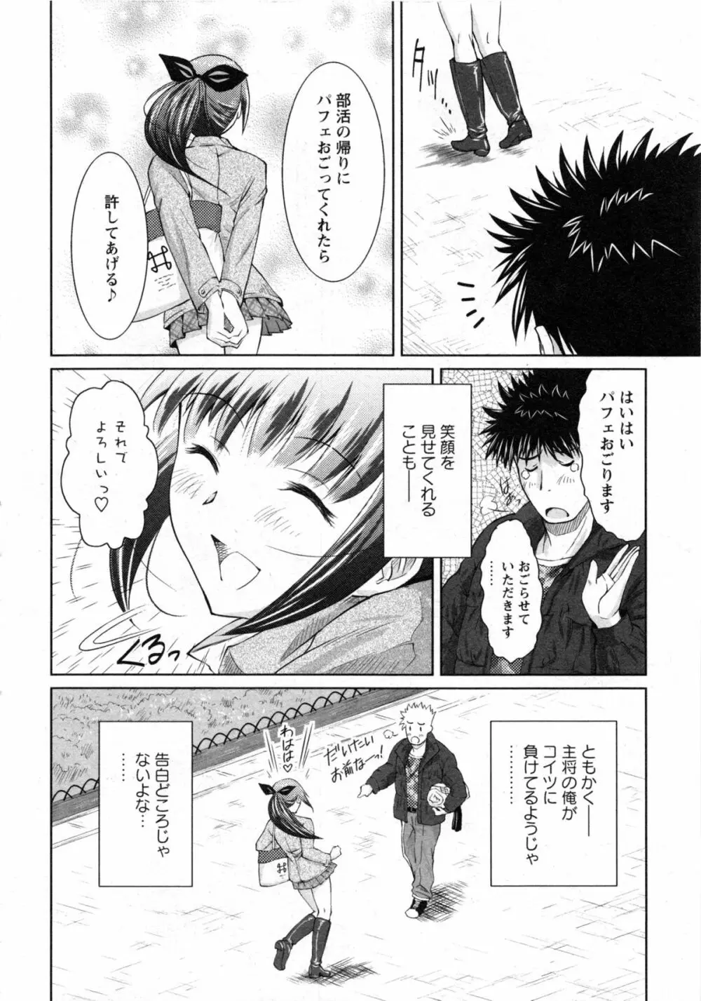 華陵学園大学 Vol.3 44ページ