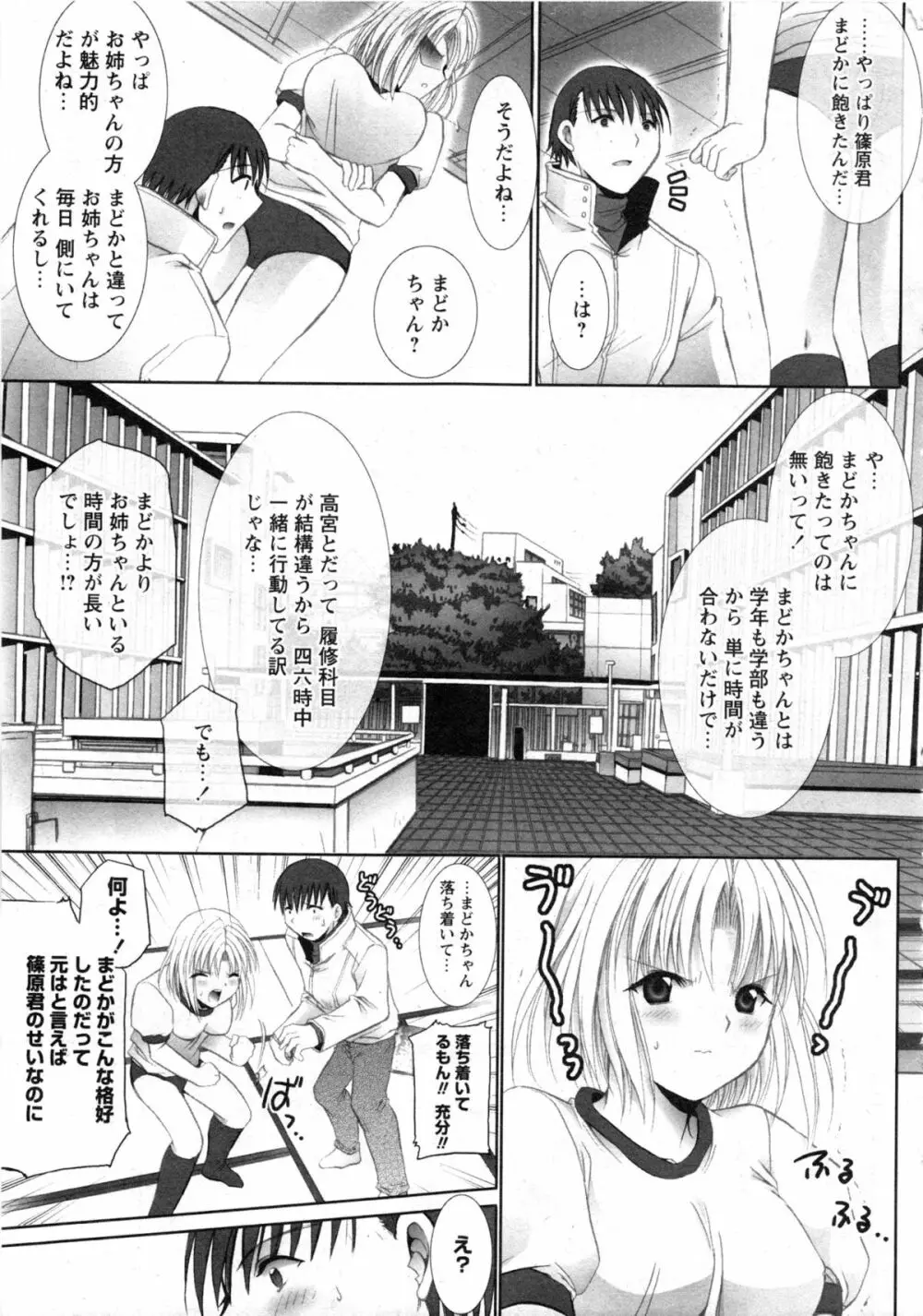 華陵学園大学 Vol.3 98ページ