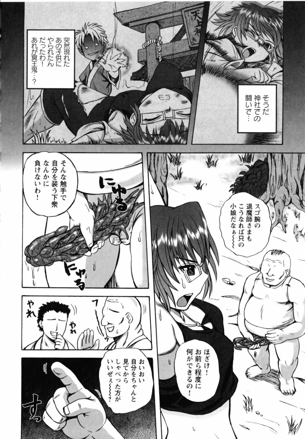 淫妖蟲・蝕 ~凌触島退魔録~ 35ページ