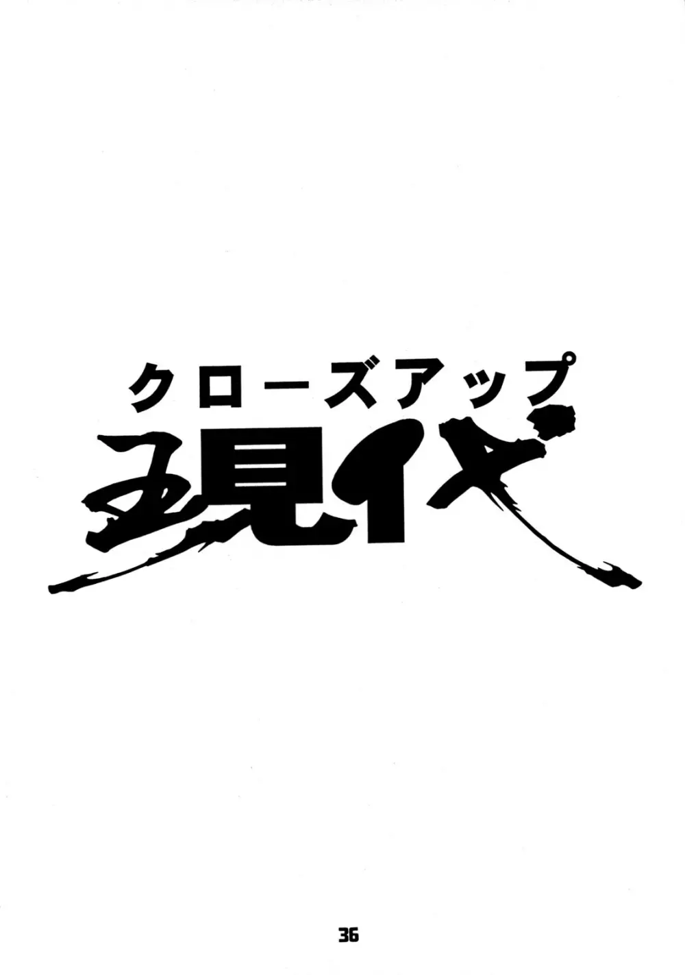 クローズアップ現代 創刊四号 特集女教師 35ページ