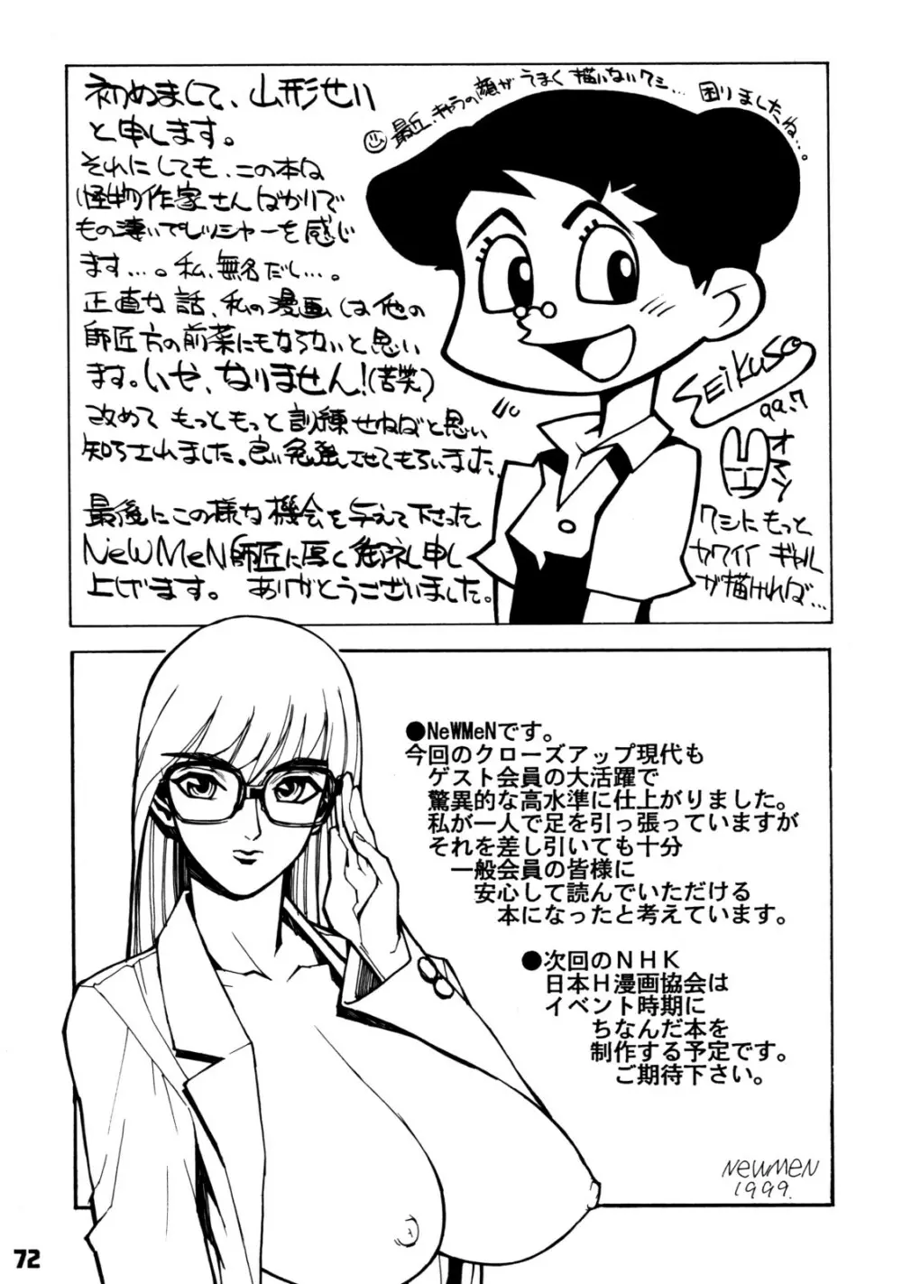 クローズアップ現代 創刊四号 特集女教師 71ページ