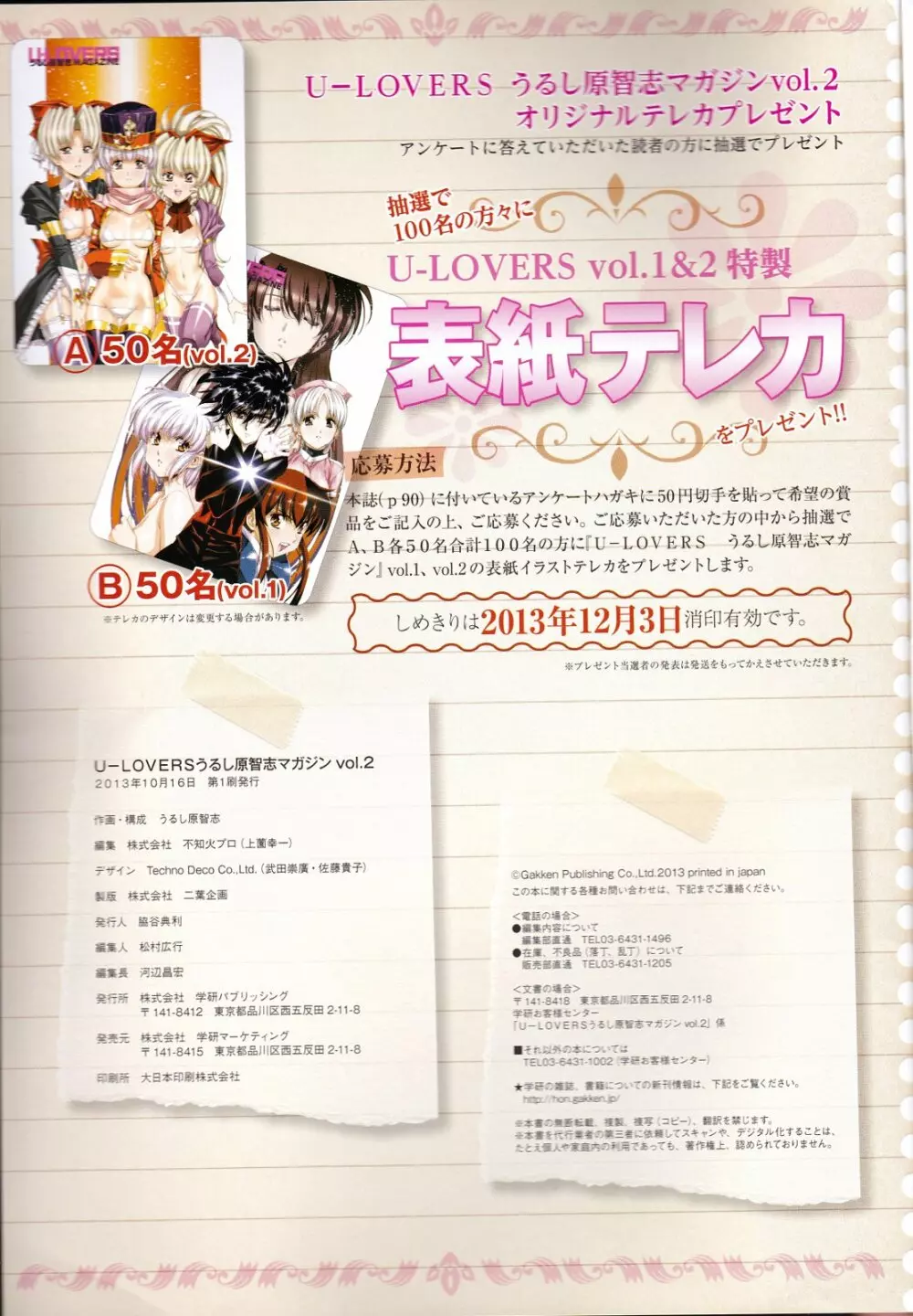 U-LOVERS うるし原智志マガジン vol.2 81ページ