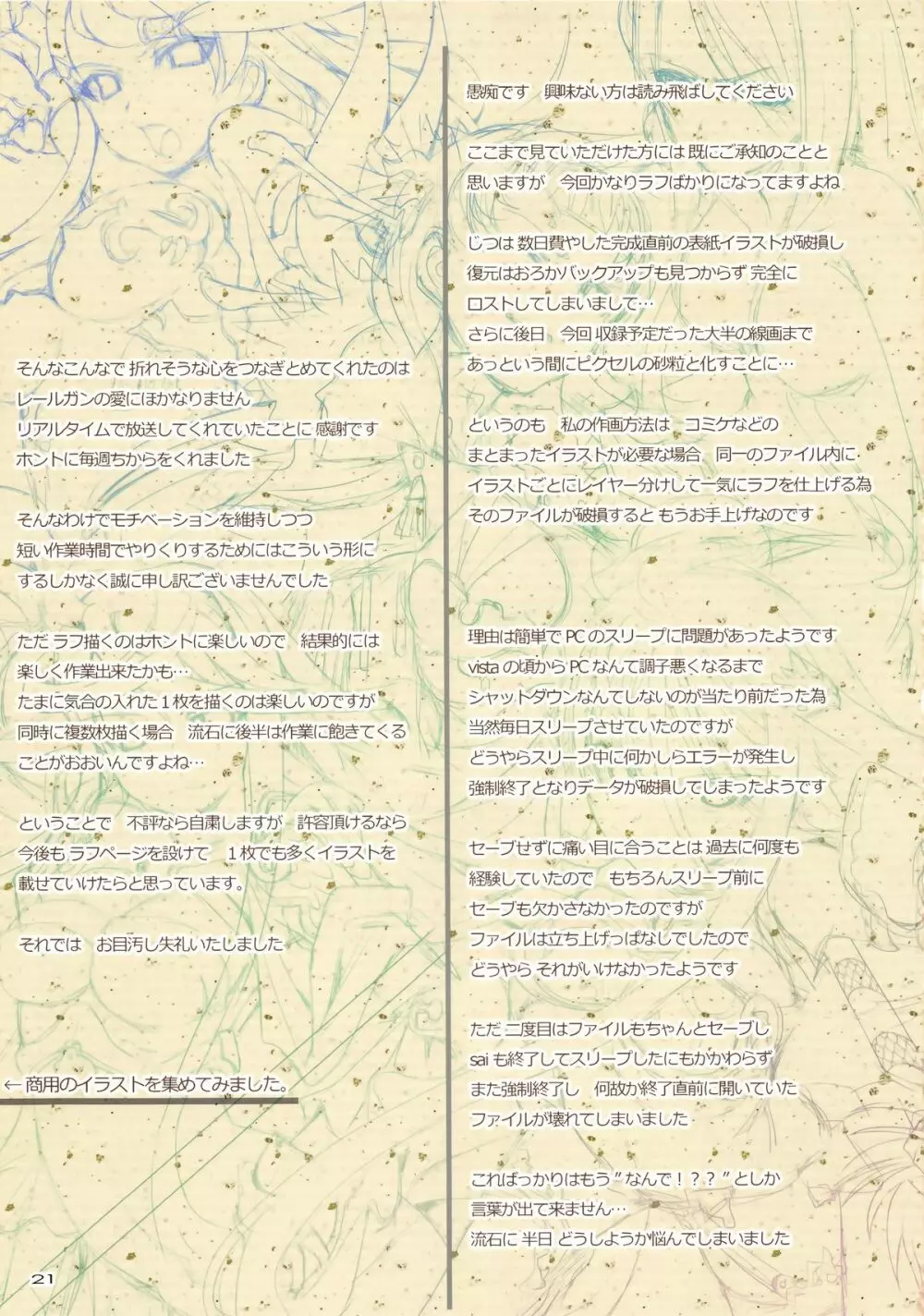 (C84) [TRI-MOON! (みかづきあきら!)] TRI-MOON! full color collection Vol.13 mik-oto (とある科学の超電磁砲) 22ページ