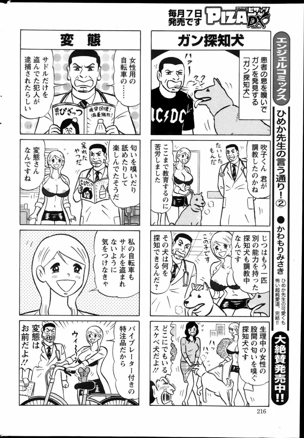 アクションピザッツ DX 2013年11月号 216ページ