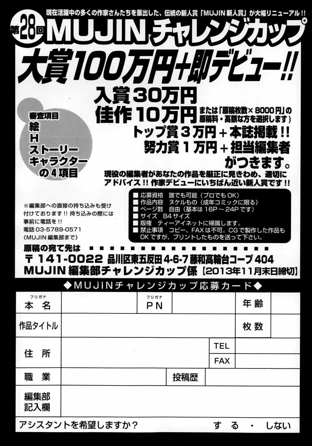 COMIC 夢幻転生 2013年12月号 581ページ