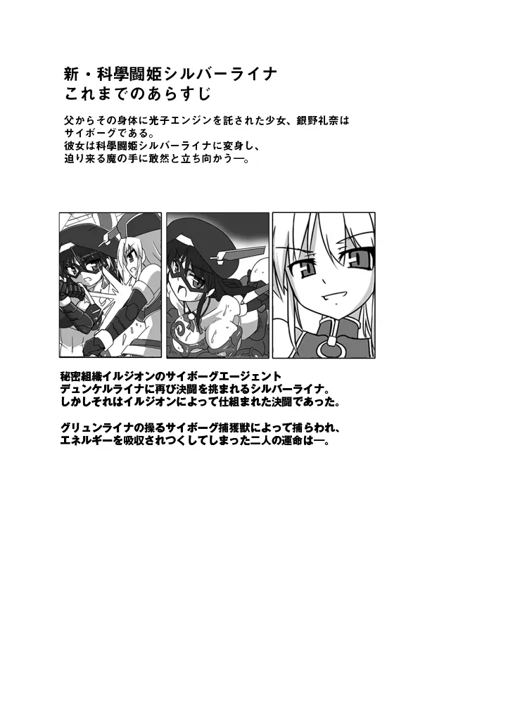 新・科學闘姫シルバーライナ 08 2ページ