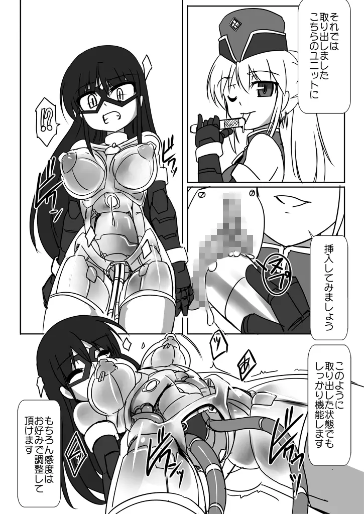 新・科學闘姫シルバーライナ 08 8ページ