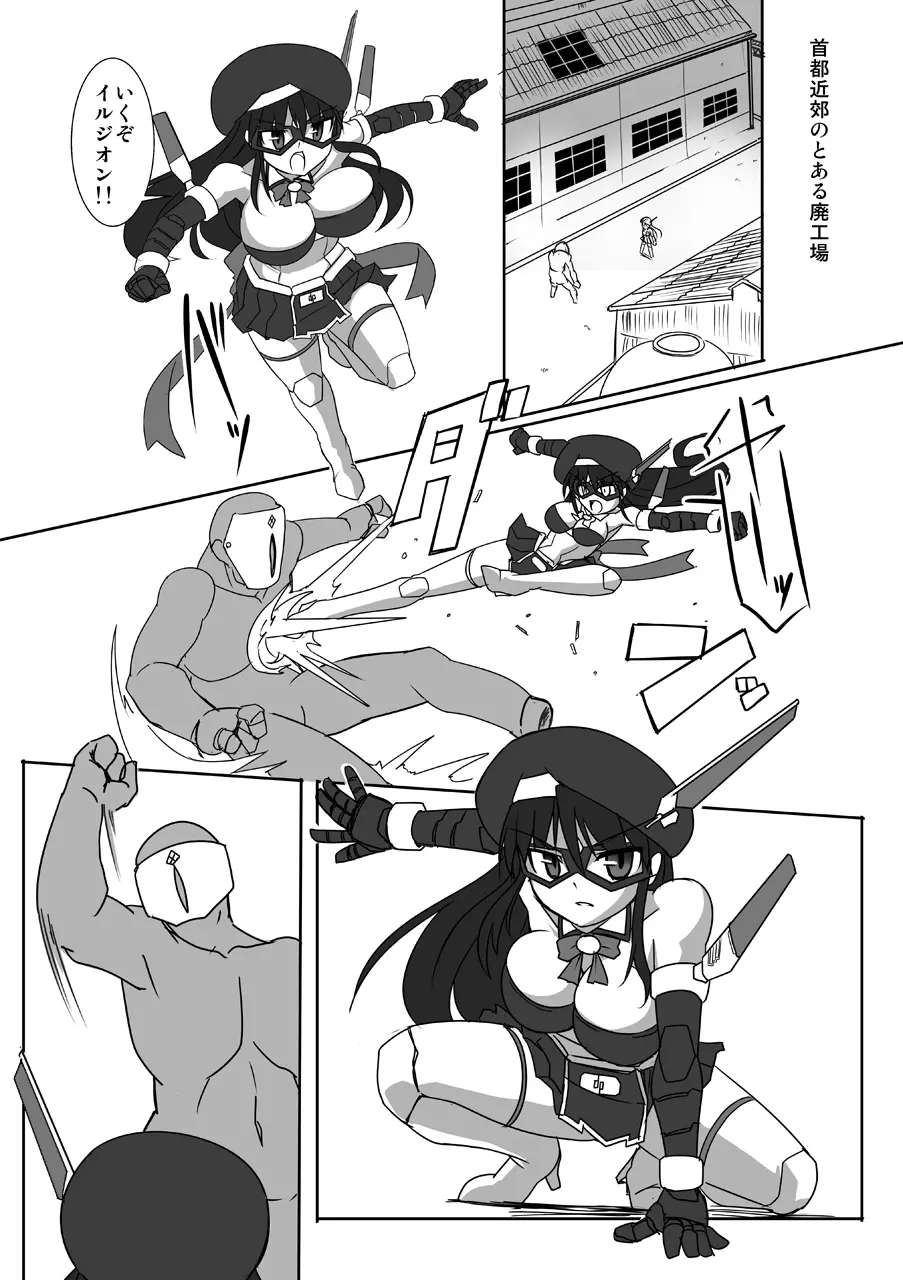 新・科學闘姫シルバーライナ 09 4ページ