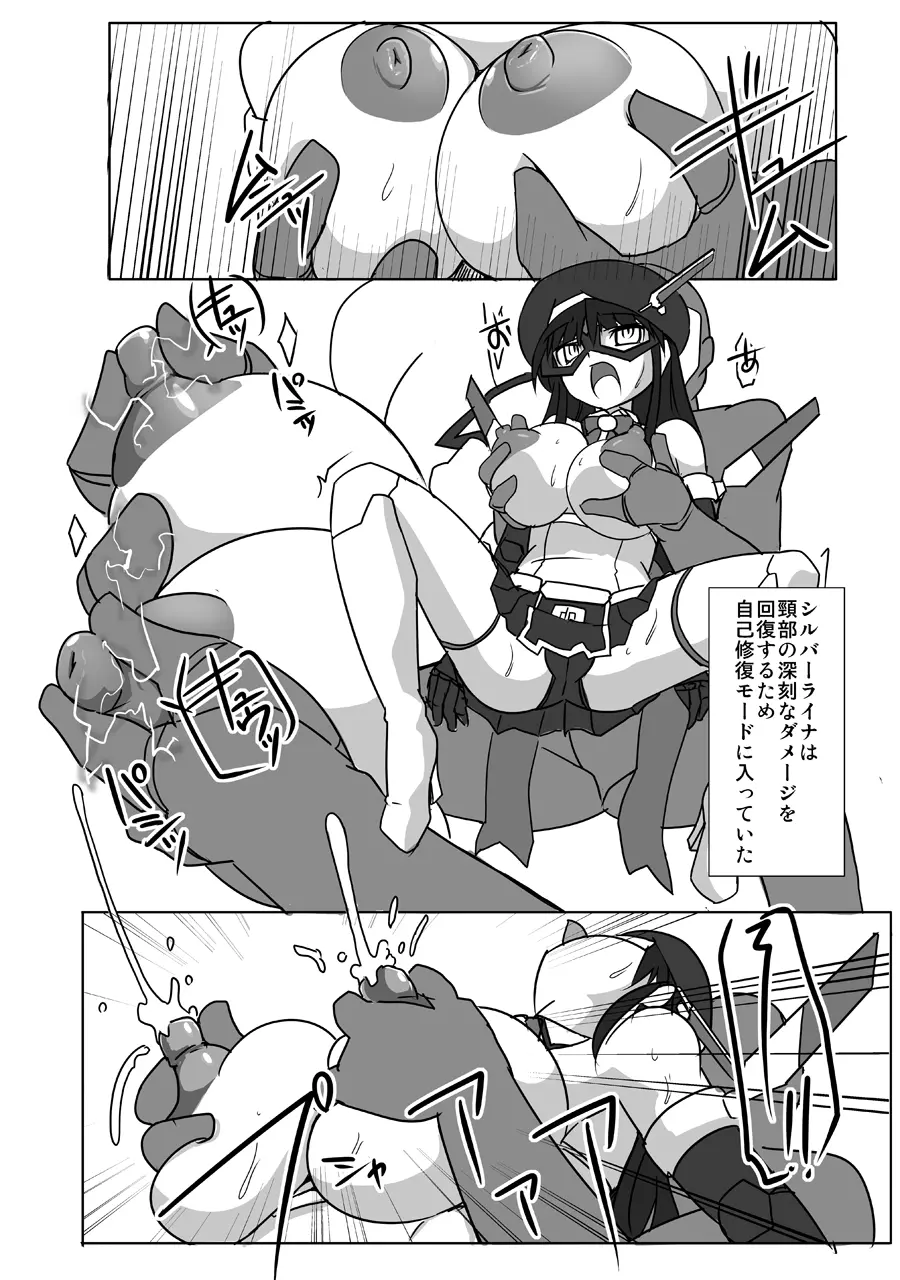 新・科學闘姫シルバーライナ 09 8ページ