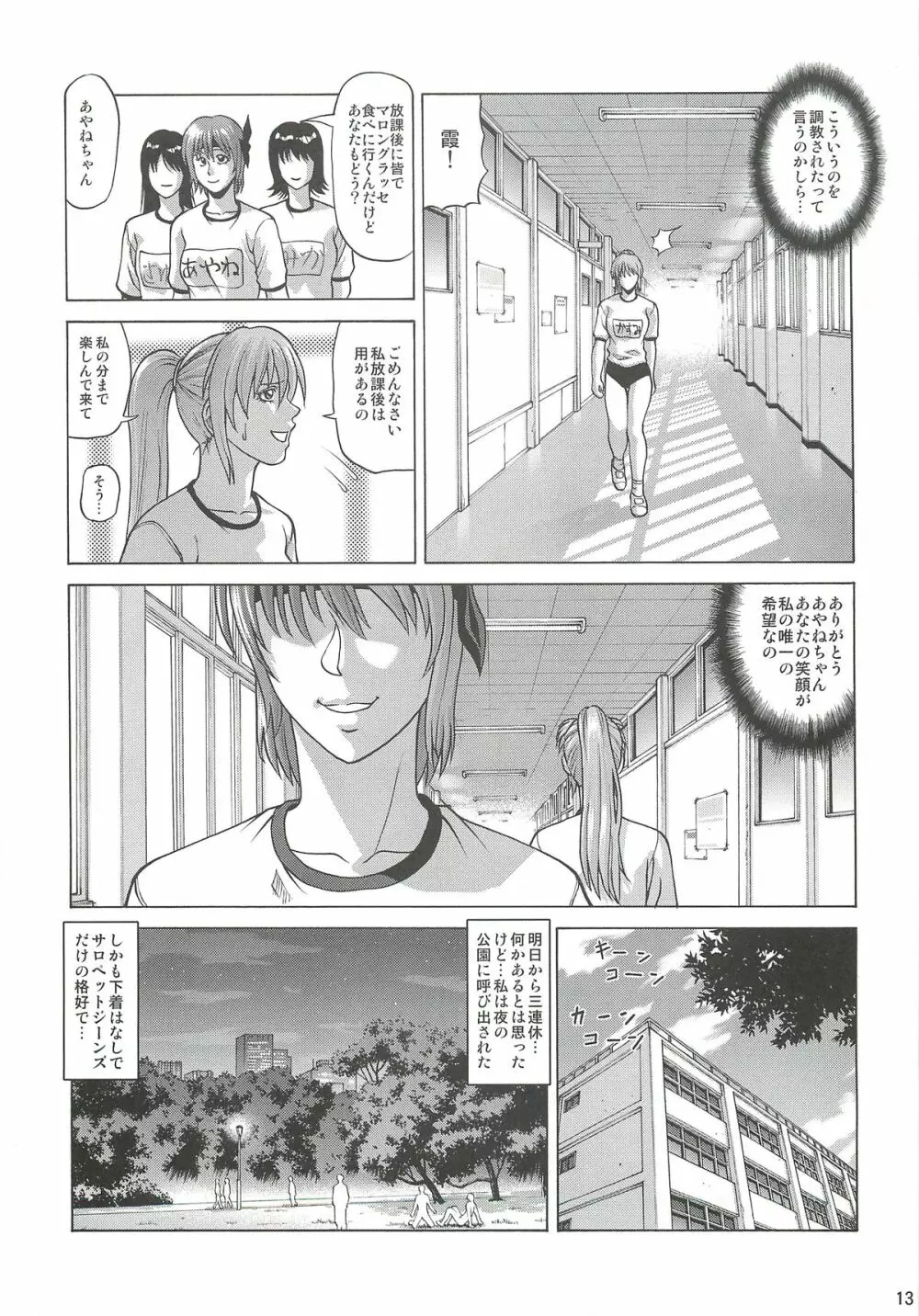 KASUMI ~THE SHOW~ 12ページ
