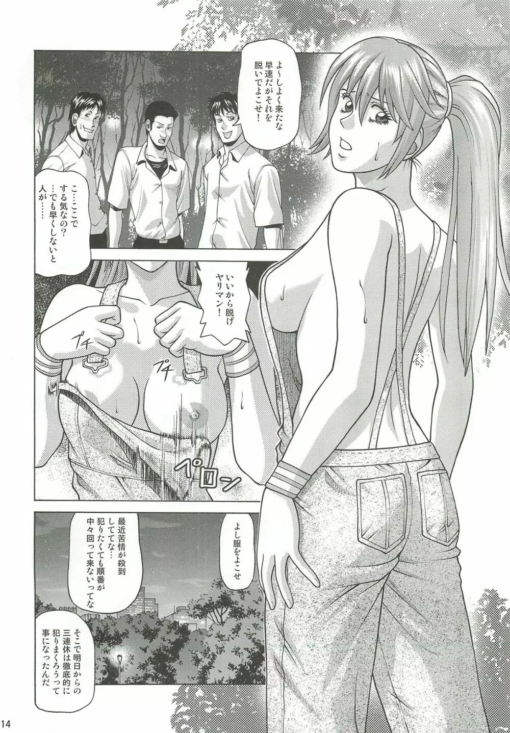 KASUMI ~THE SHOW~ 13ページ