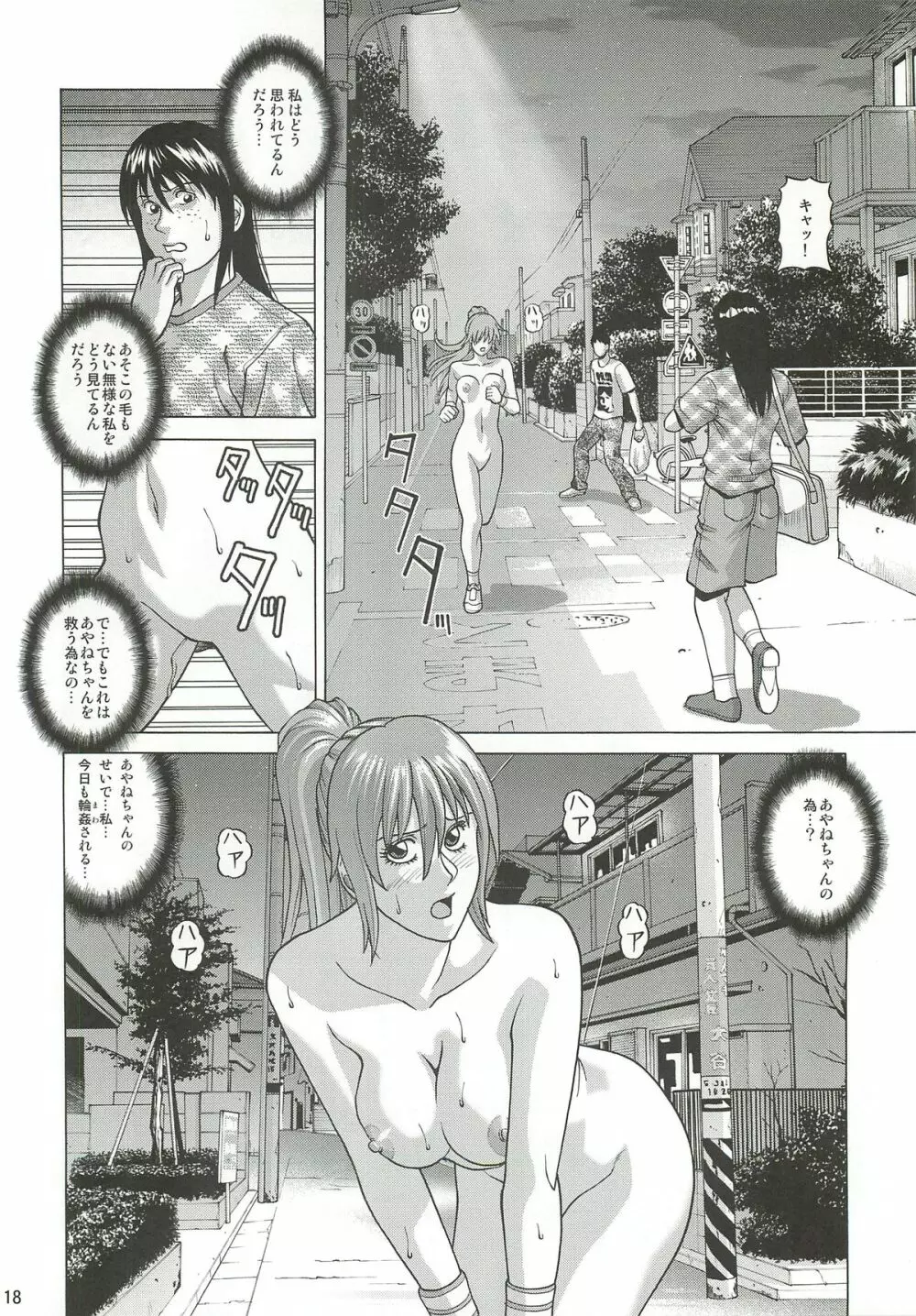 KASUMI ~THE SHOW~ 17ページ