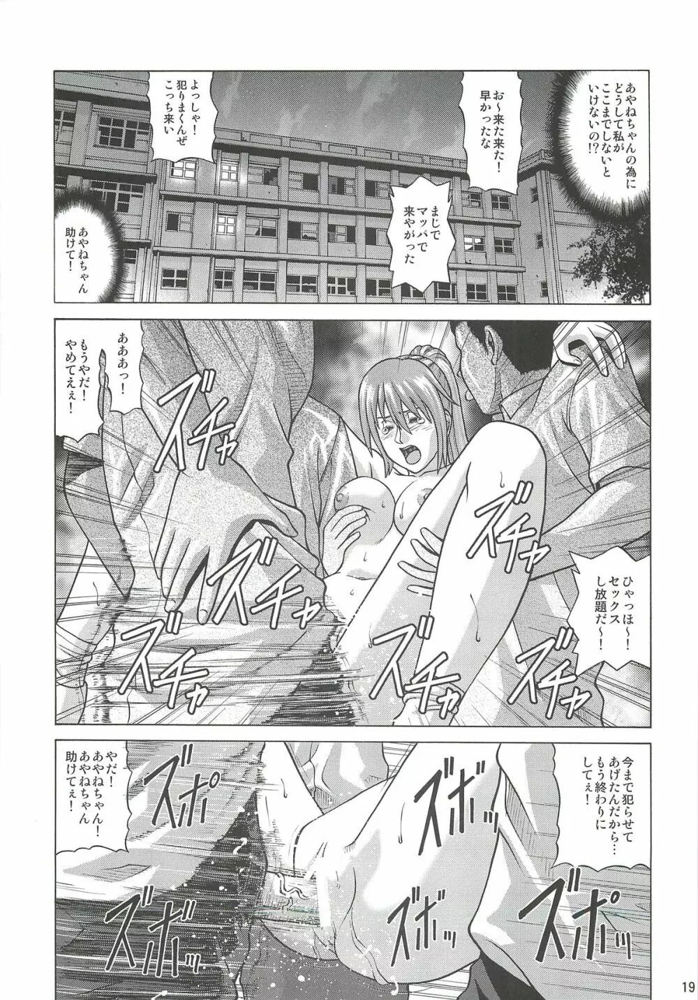 KASUMI ~THE SHOW~ 18ページ