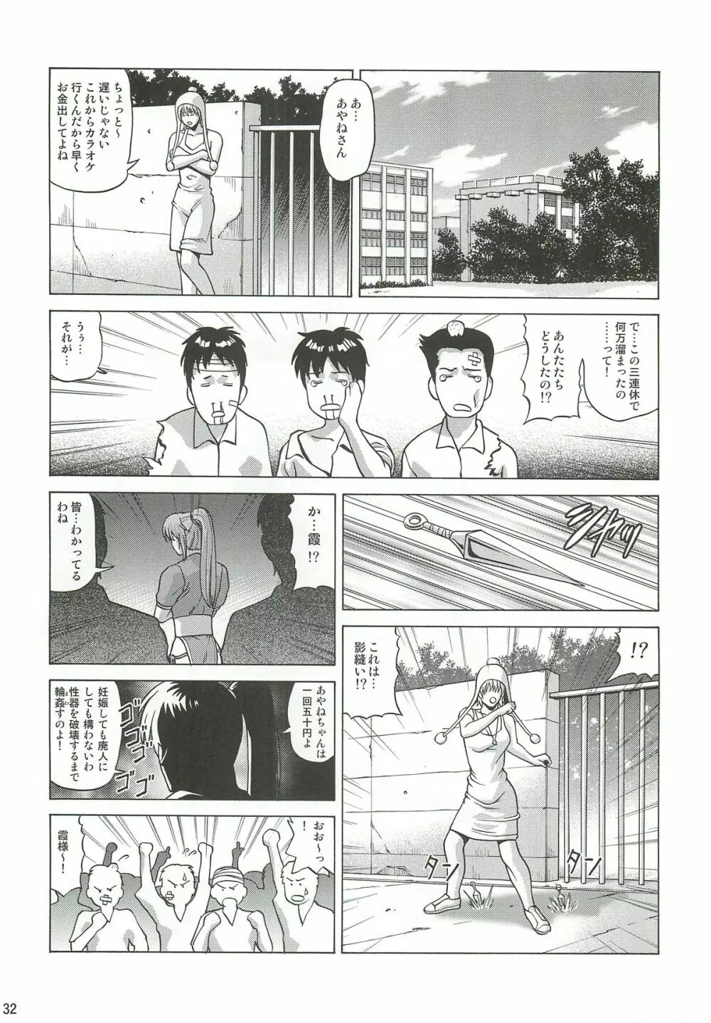 KASUMI ~THE SHOW~ 31ページ