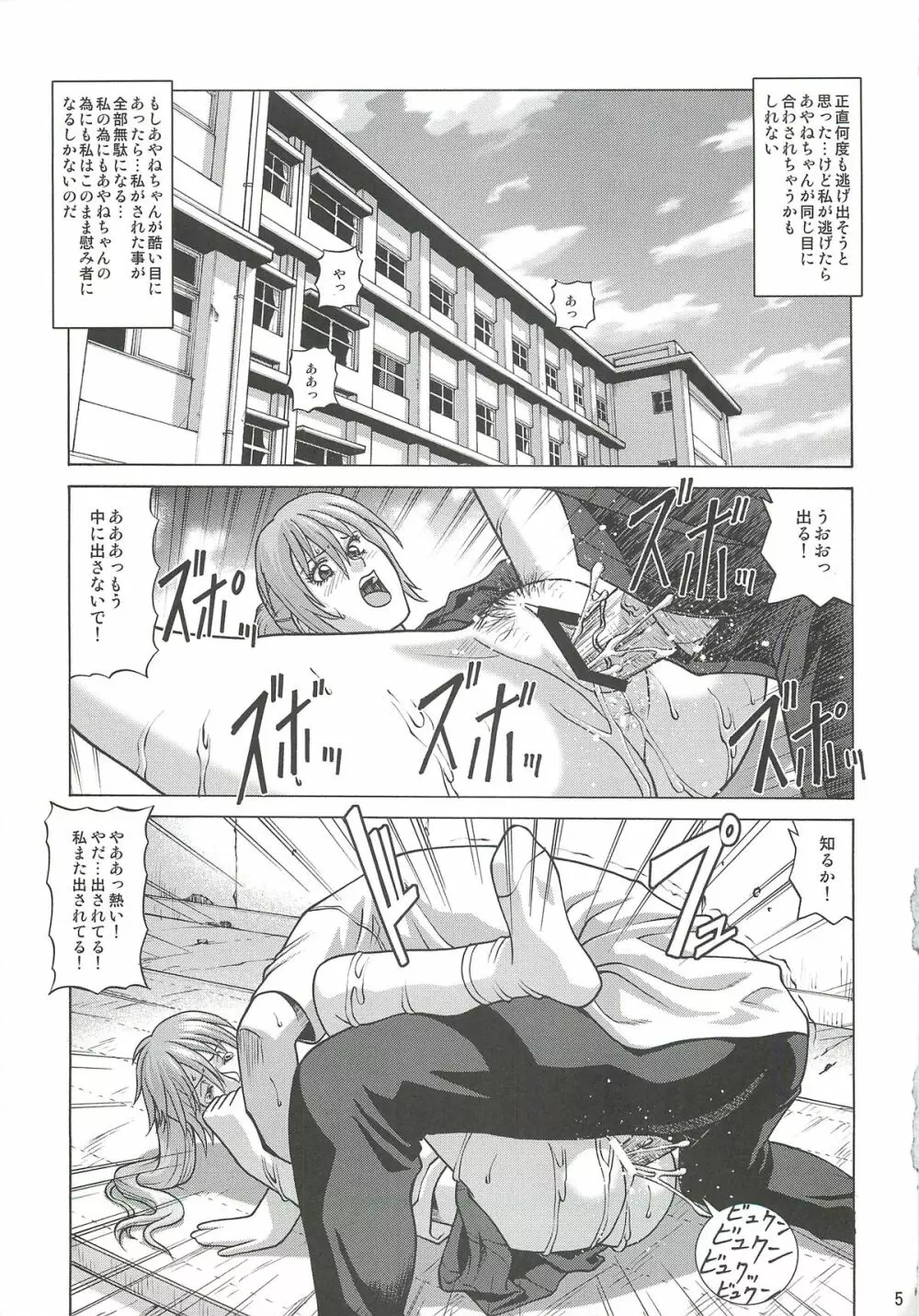 KASUMI ~THE SHOW~ 4ページ