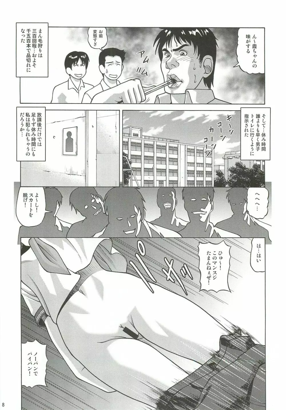 KASUMI ~THE SHOW~ 7ページ