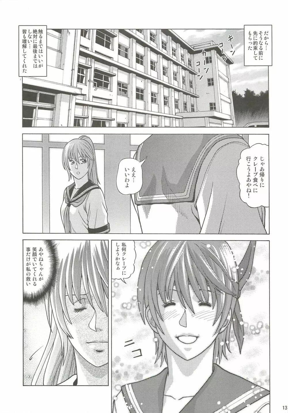 KASUMI HOT ZONE 12ページ