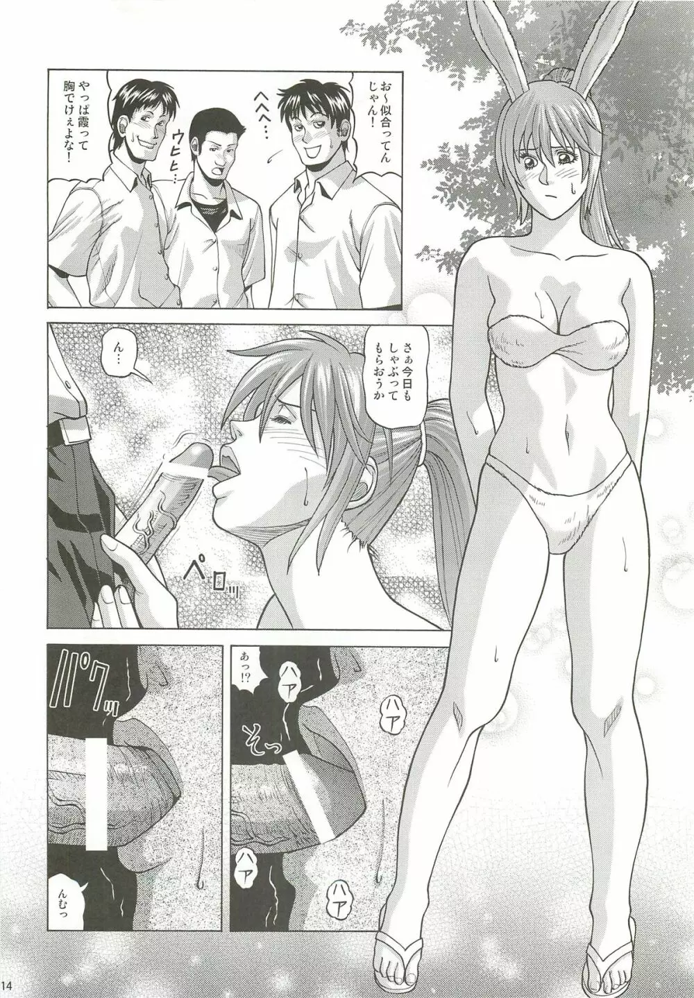 KASUMI HOT ZONE 13ページ