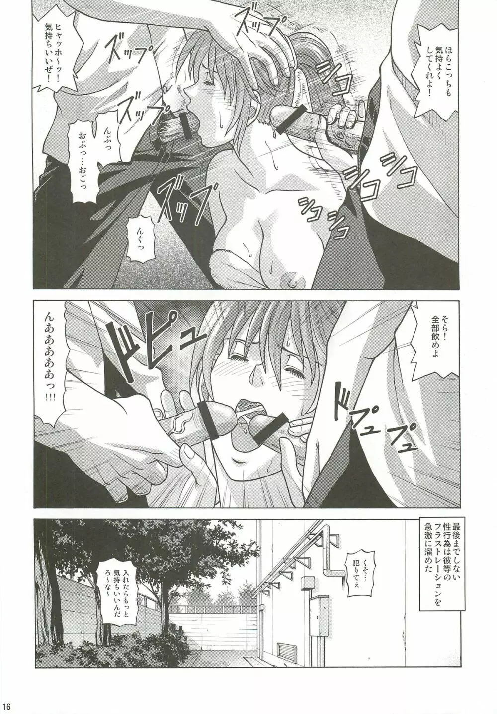 KASUMI HOT ZONE 15ページ