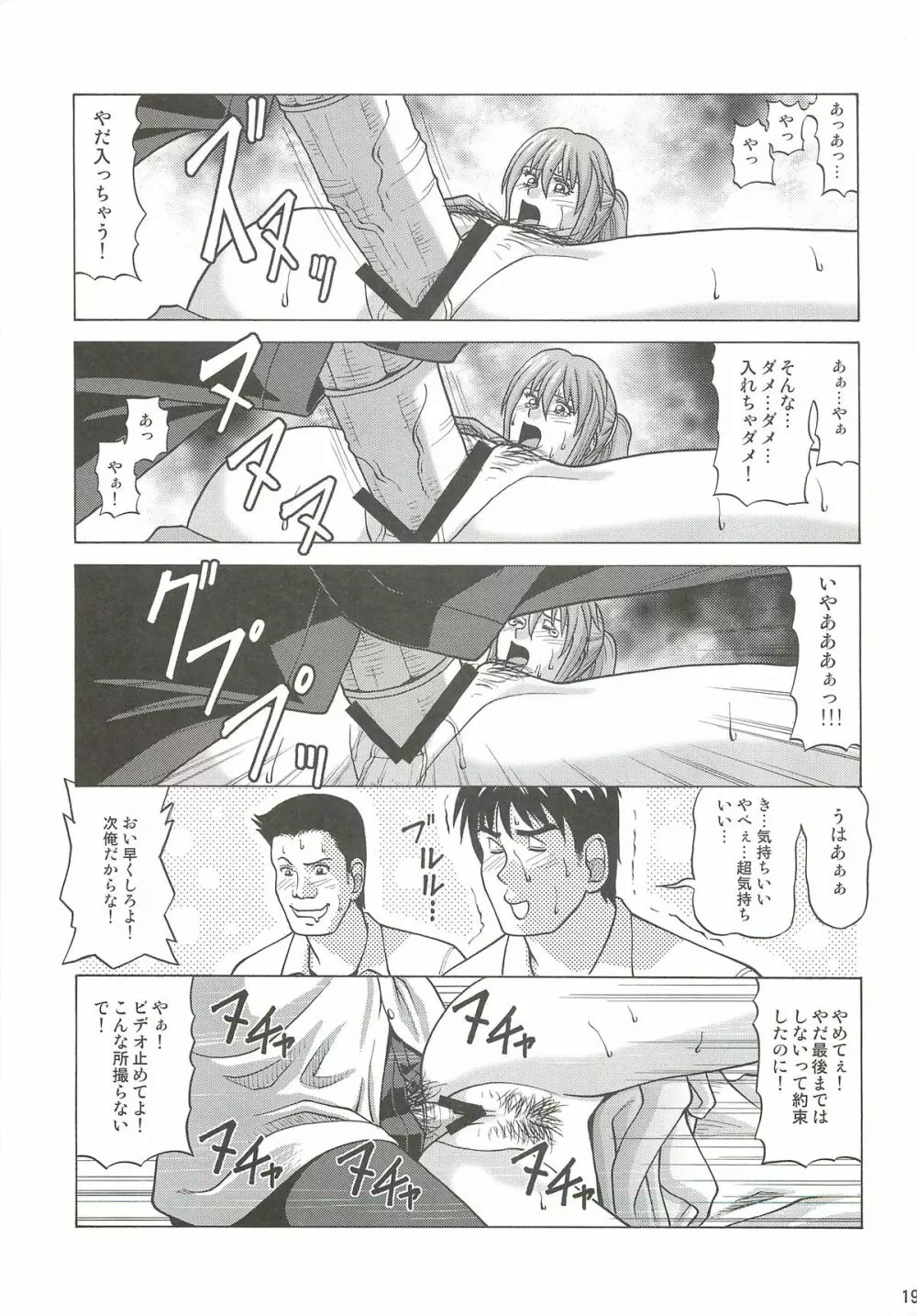 KASUMI HOT ZONE 18ページ
