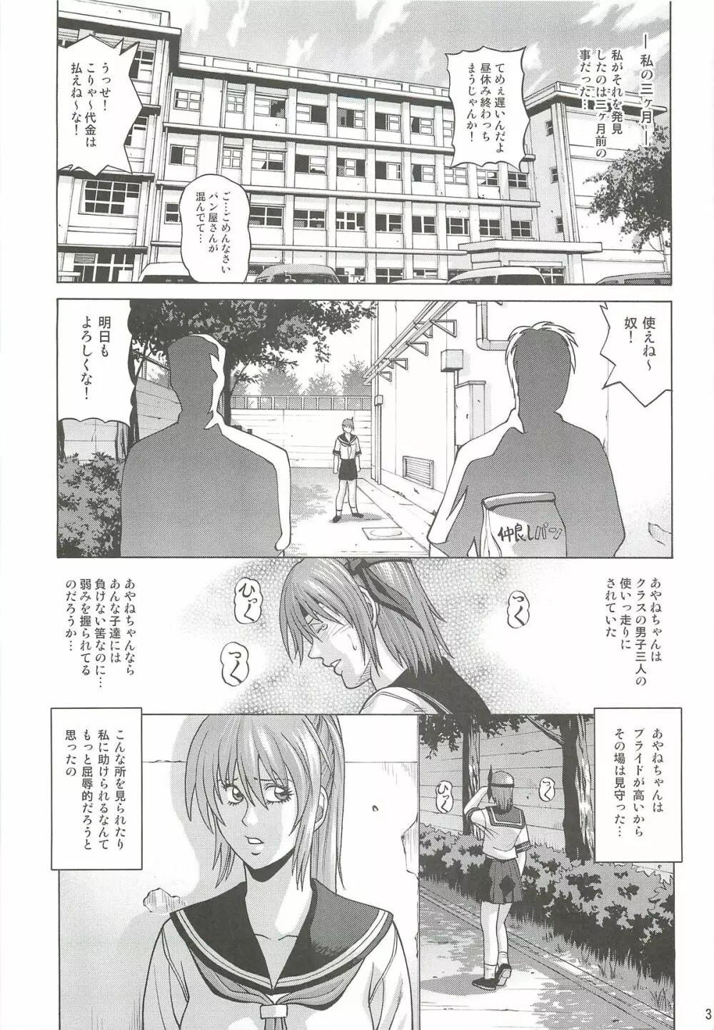 KASUMI HOT ZONE 2ページ