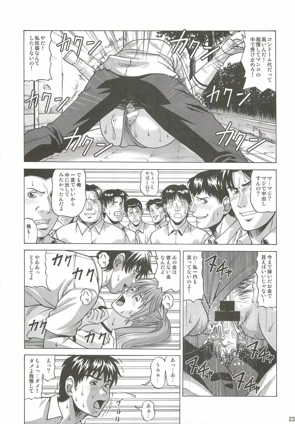 KASUMI HOT ZONE 22ページ