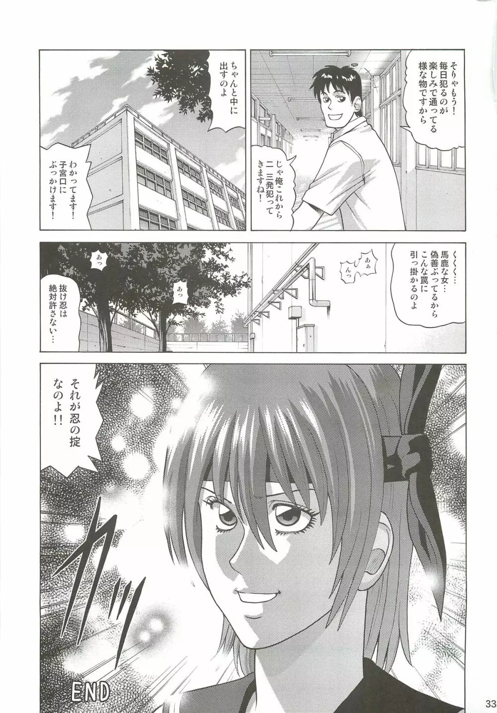 KASUMI HOT ZONE 32ページ