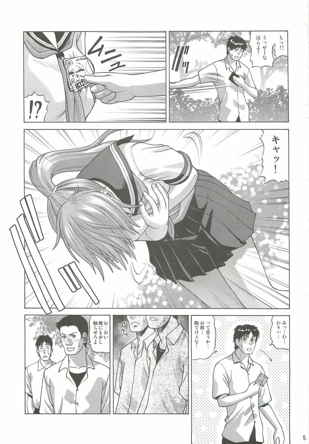 KASUMI HOT ZONE 4ページ