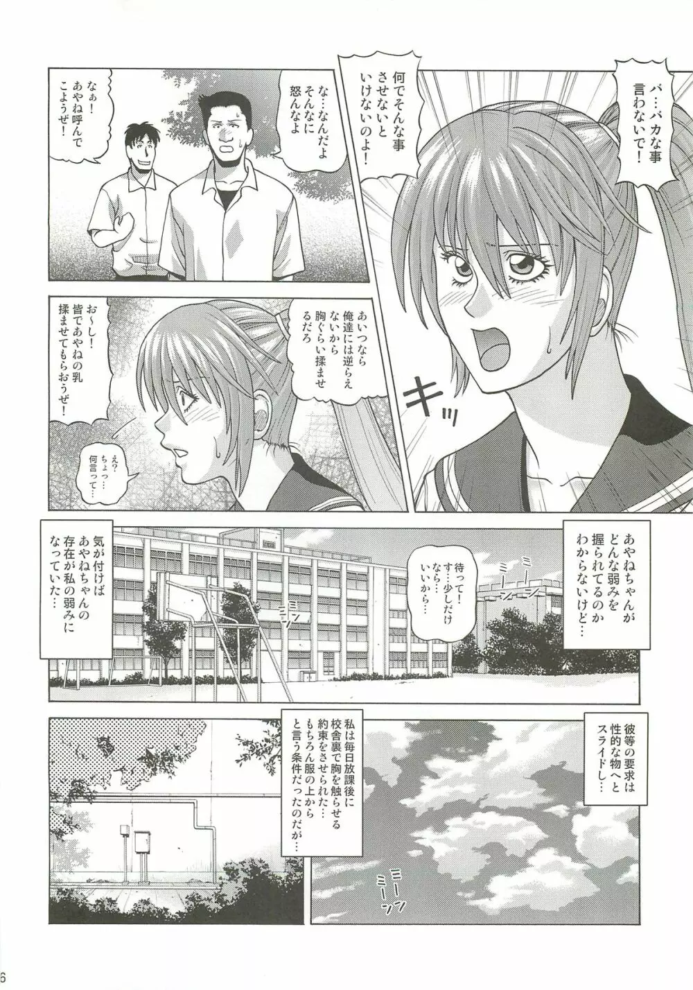 KASUMI HOT ZONE 5ページ