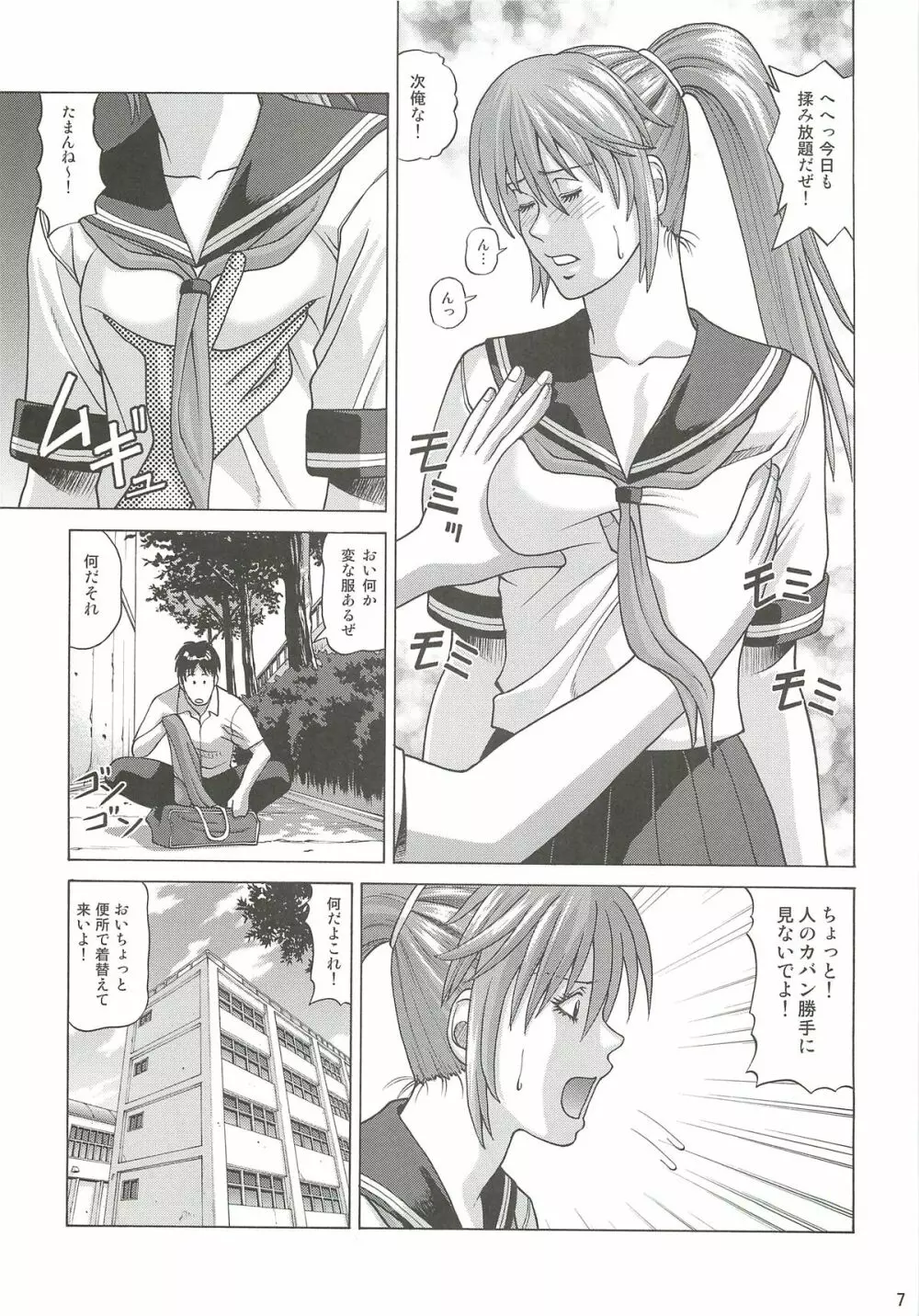 KASUMI HOT ZONE 6ページ