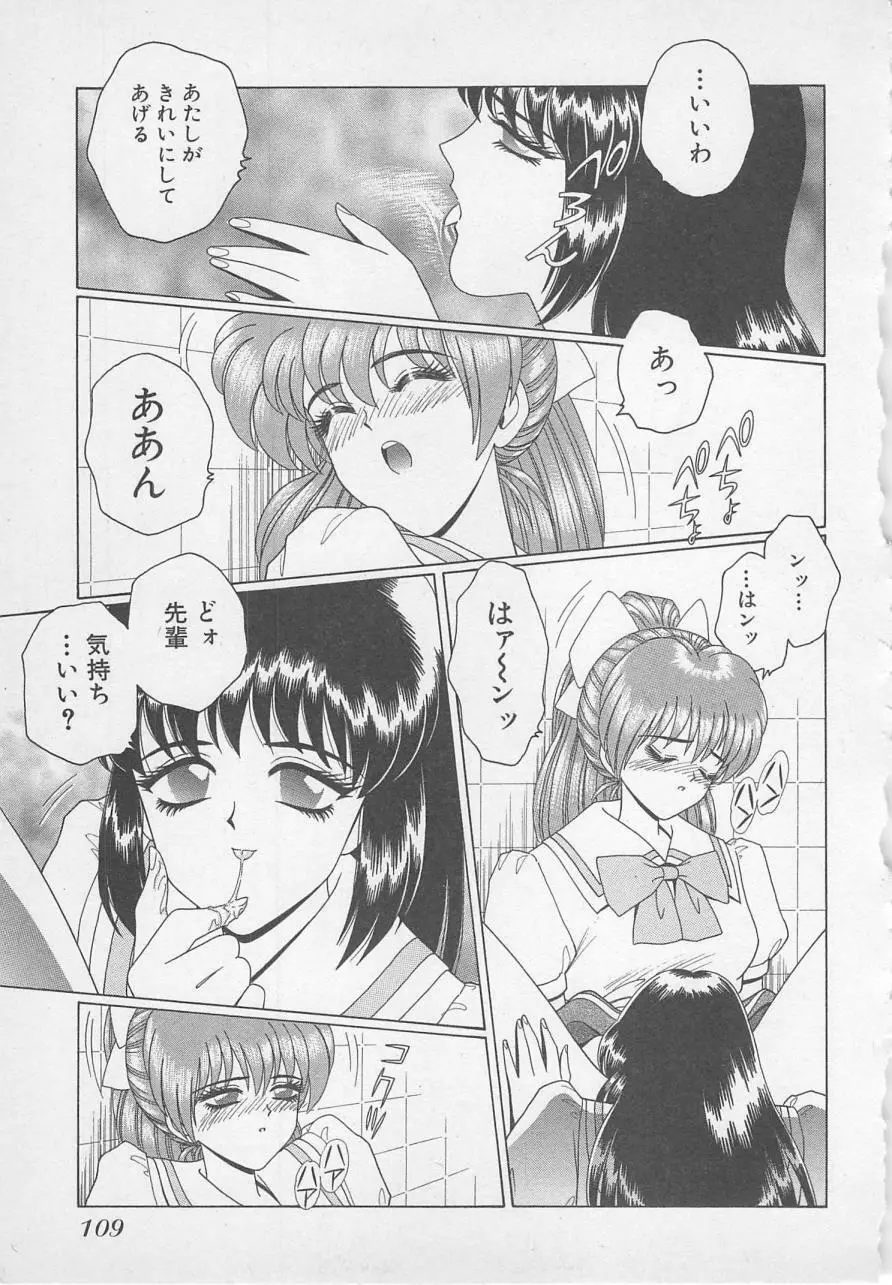 若草美少女隊 vol.1 112ページ