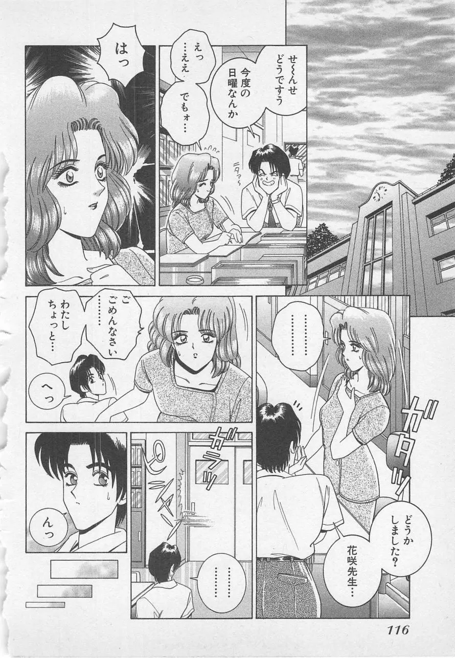 若草美少女隊 vol.1 119ページ