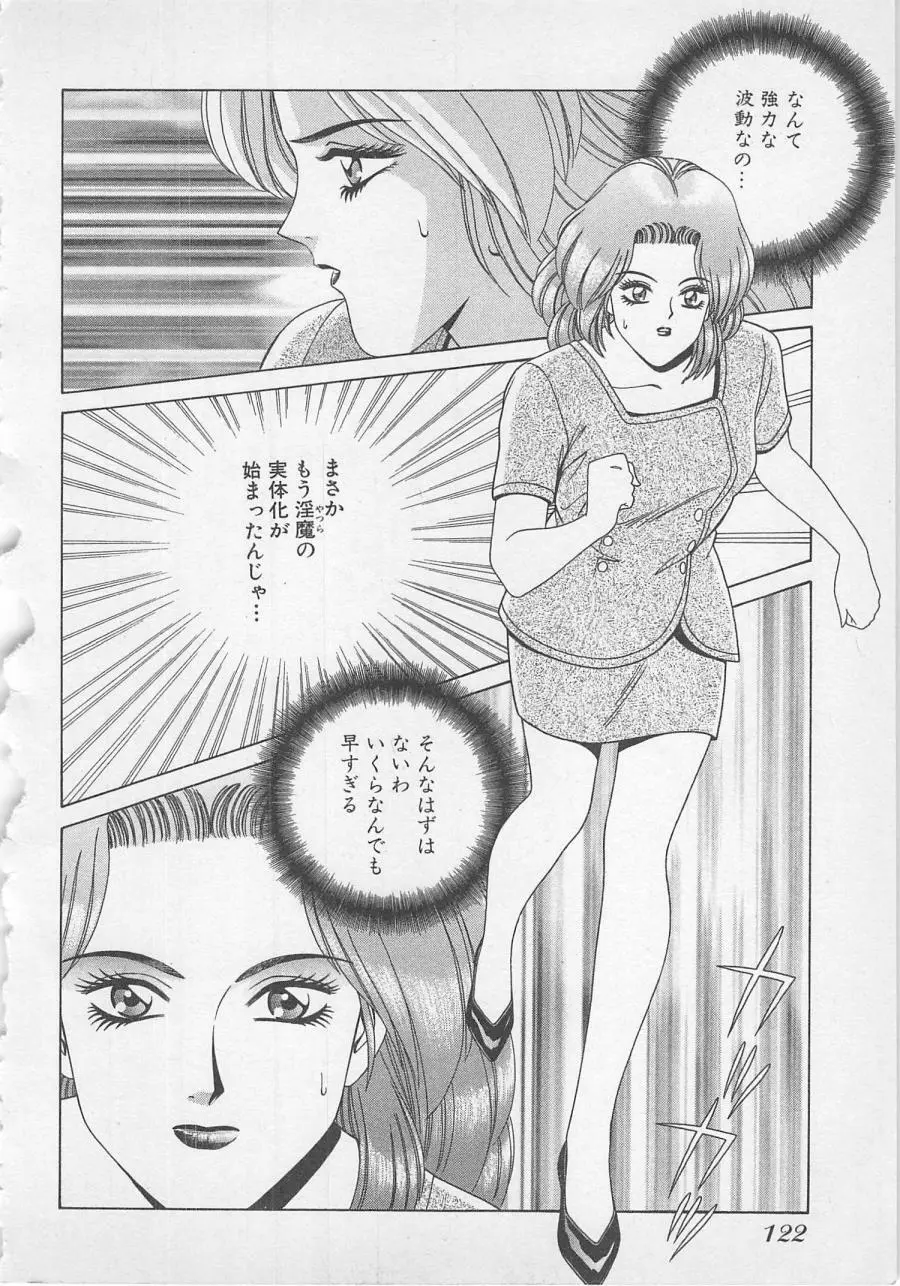 若草美少女隊 vol.1 125ページ