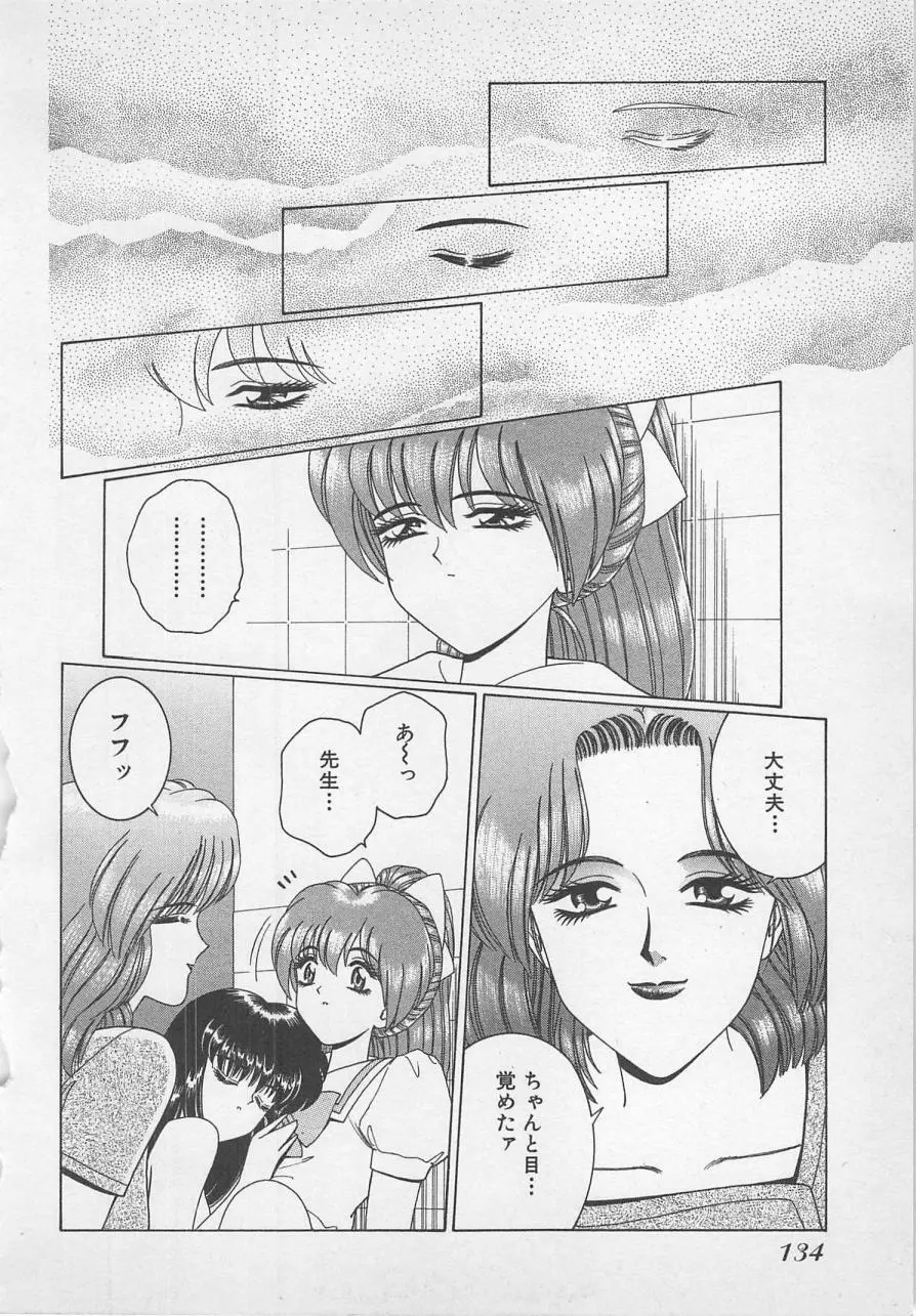 若草美少女隊 vol.1 137ページ