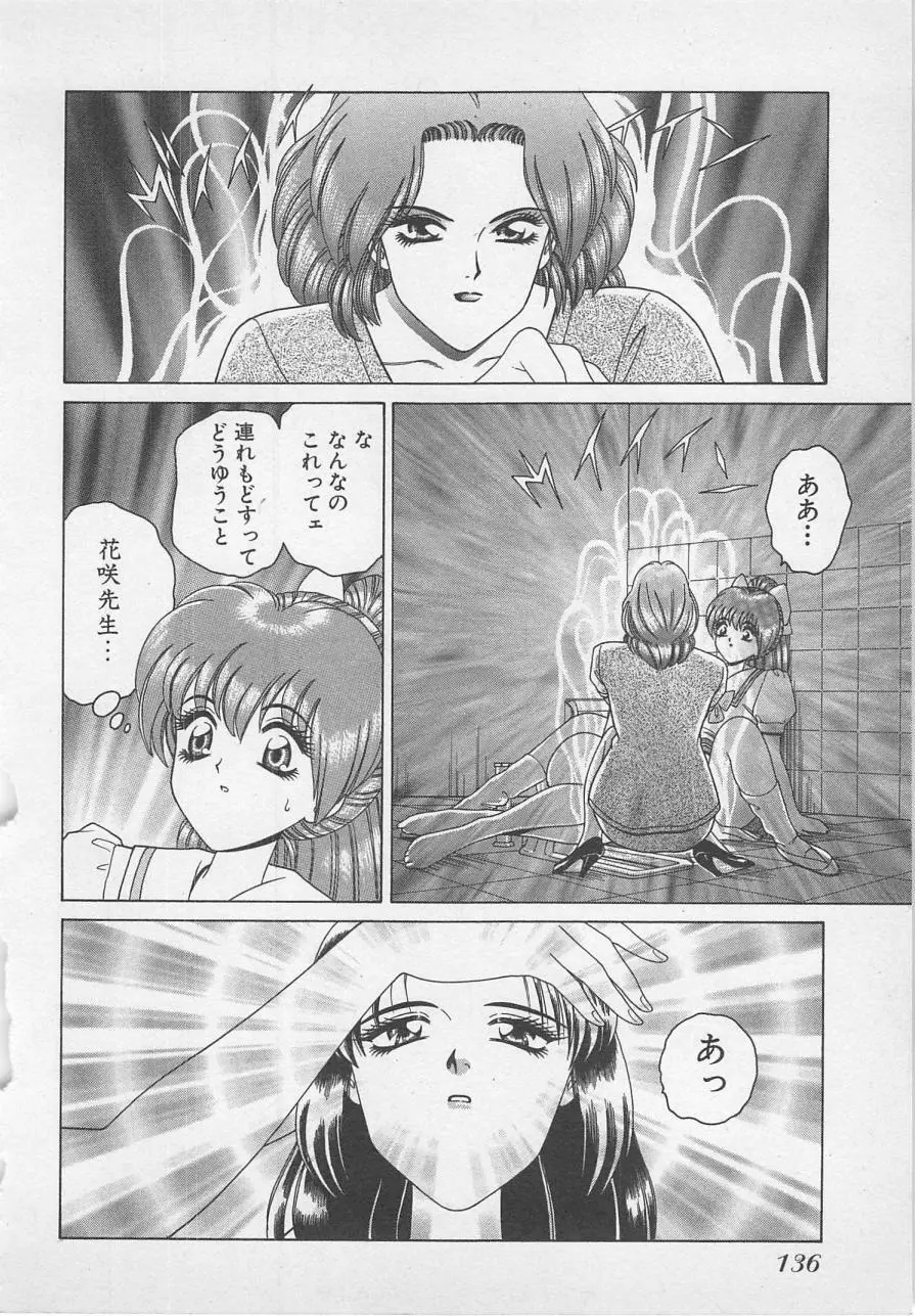若草美少女隊 vol.1 139ページ