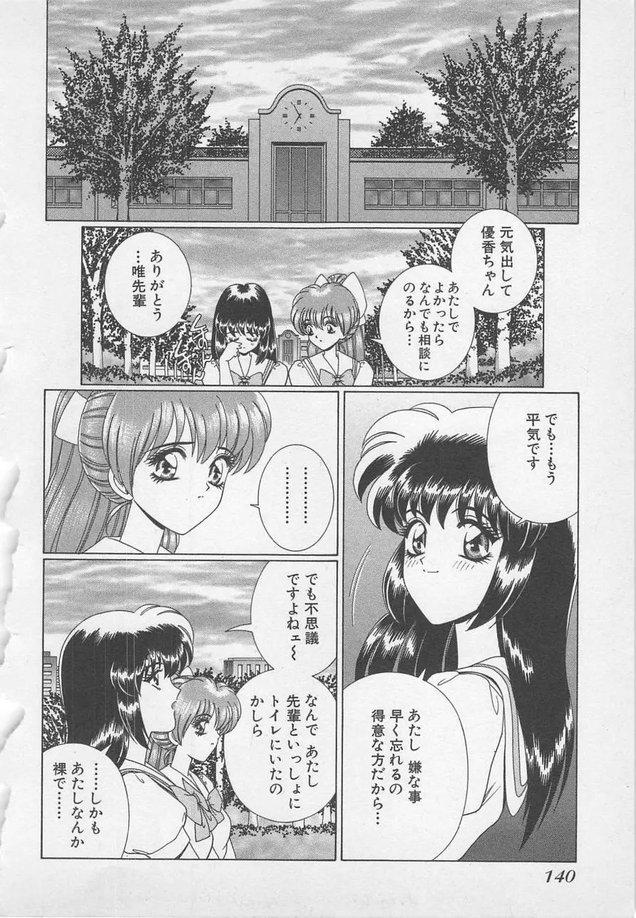 若草美少女隊 vol.1 143ページ