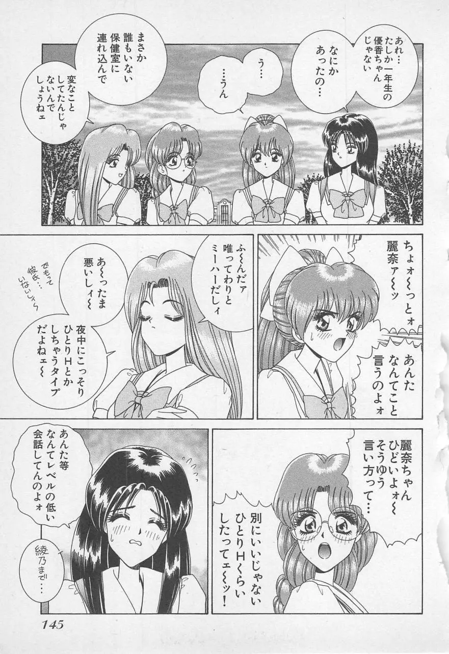 若草美少女隊 vol.1 148ページ