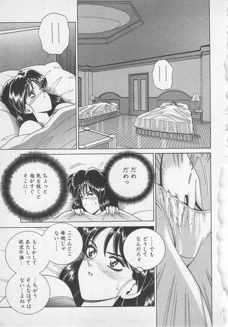 若草美少女隊 vol.1 154ページ