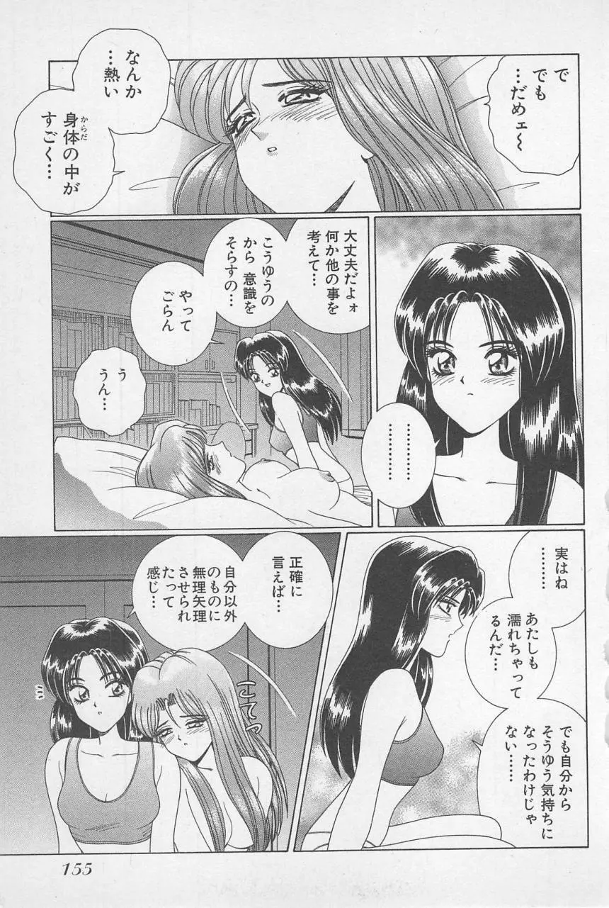 若草美少女隊 vol.1 158ページ